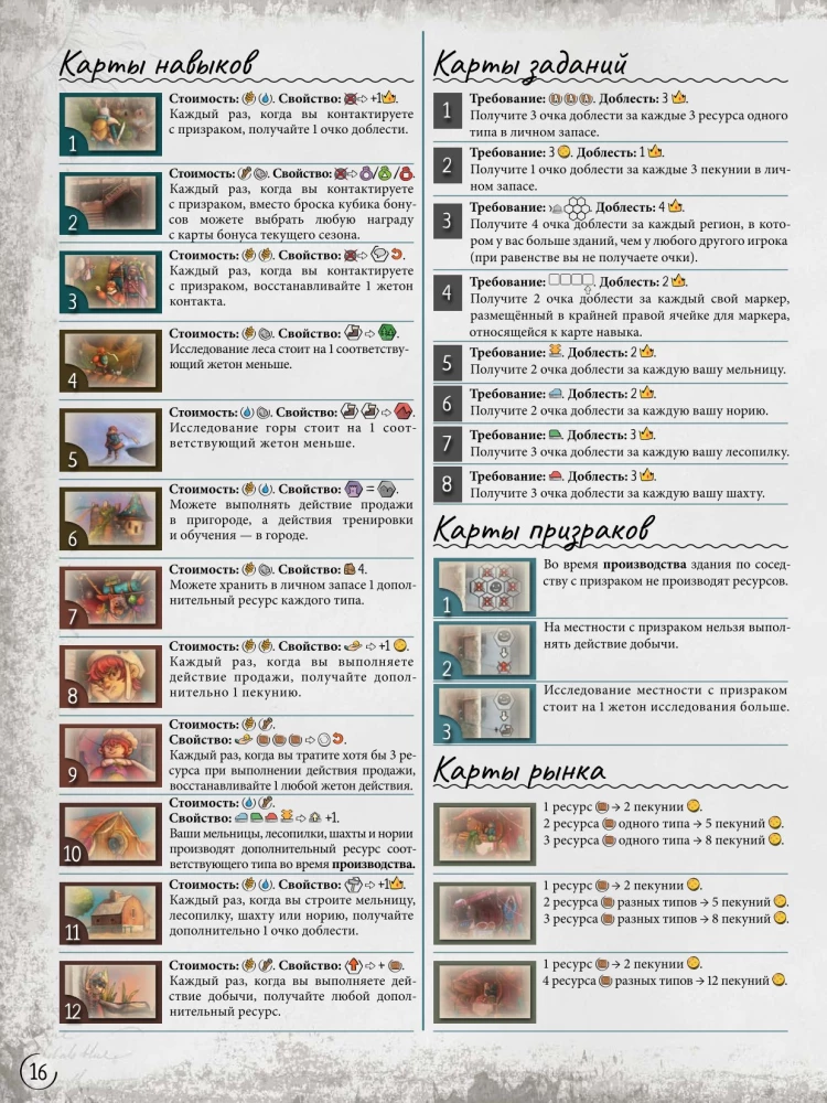 Настольная игра - Земли призраков